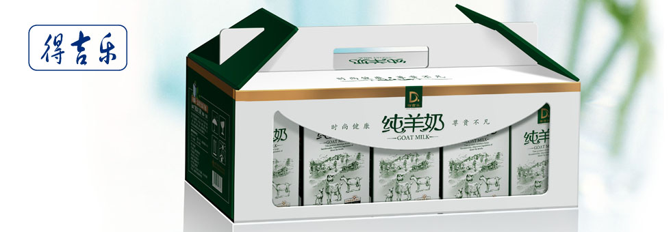 得吉樂(lè) 羊奶飲品利樂(lè)包裝設(shè)計(jì)